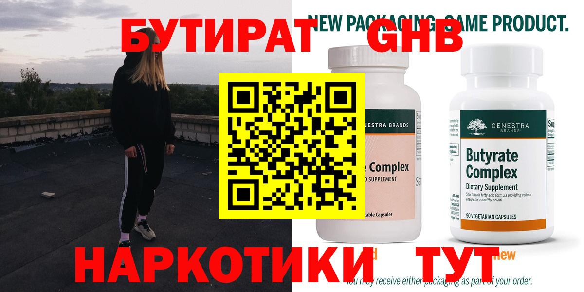 Бутират  Бутират 99%  Вход с VPN  Самара 
