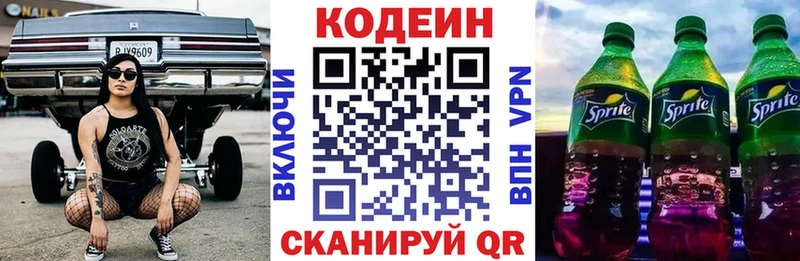 Codein напиток Lean (лин)  Самара 