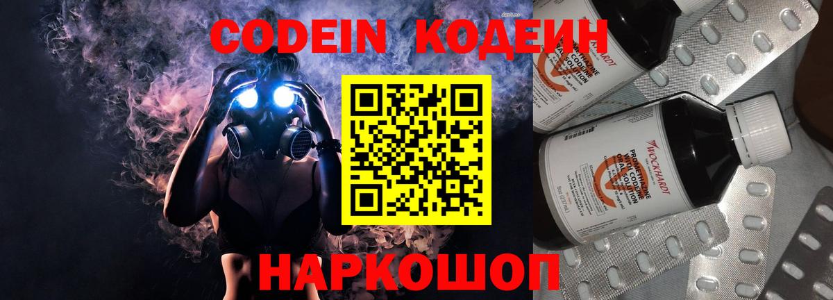 Codein напиток Lean (лин)  Вход с VPN  Codein напиток Lean (лин)  Самара 