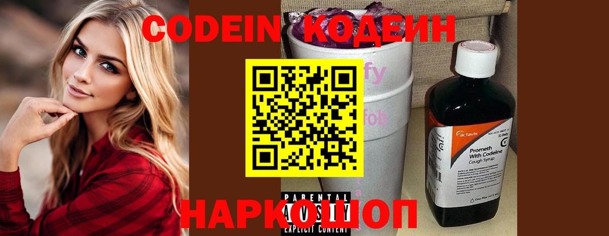 Кодеиновый сироп Lean Purple Drank Самара