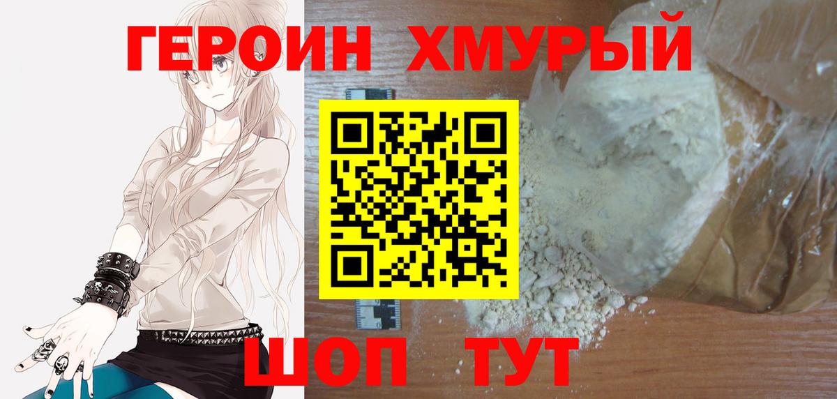ГЕРОИН хмурый Самара